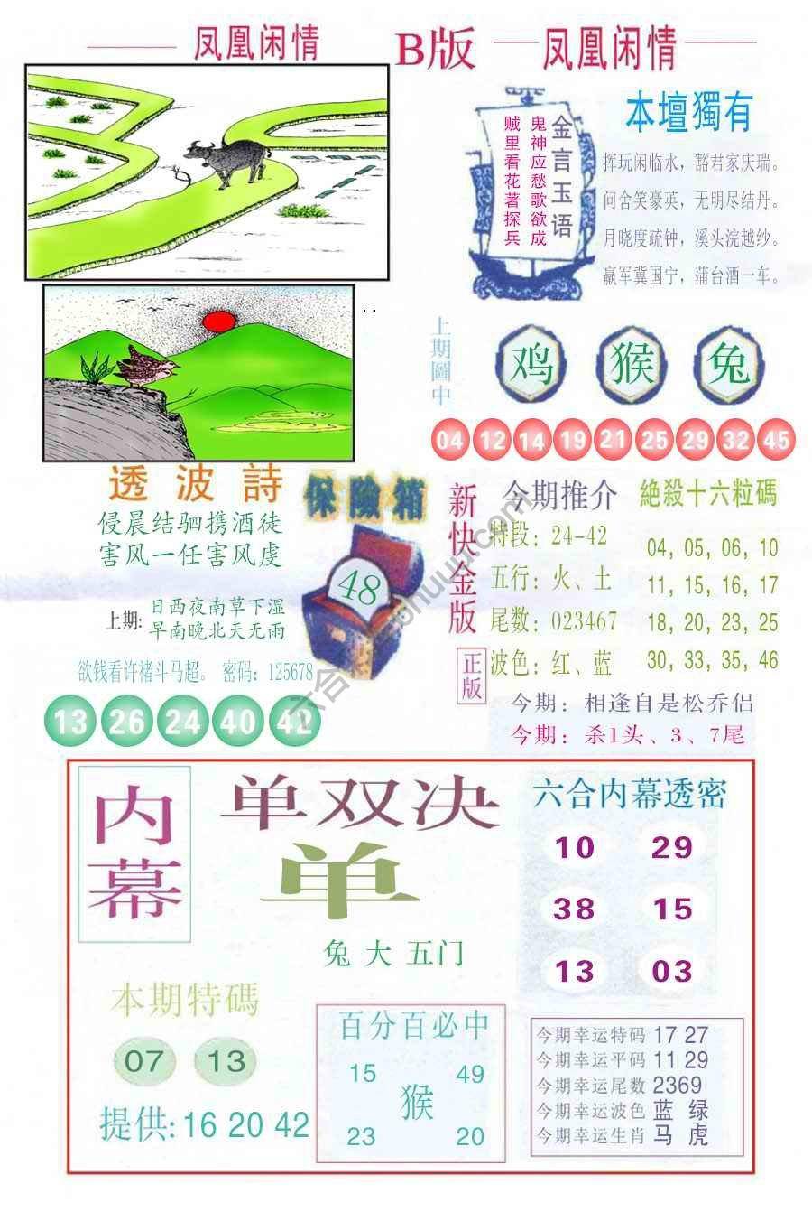 凤凰闲情