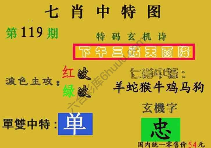 七肖中特图