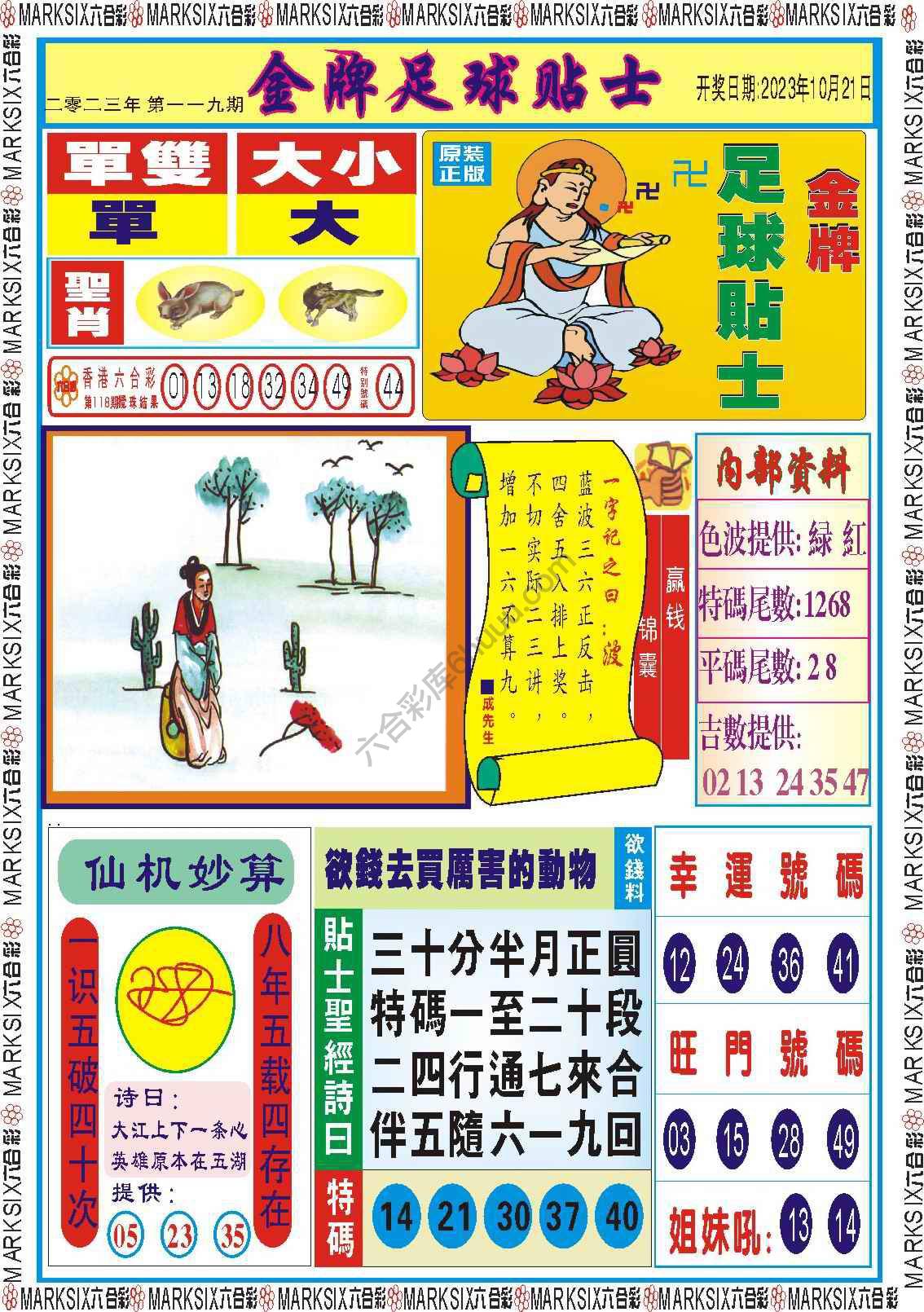金牌足球贴士