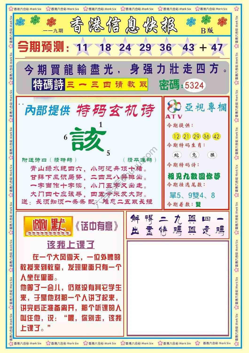 香港信息快报