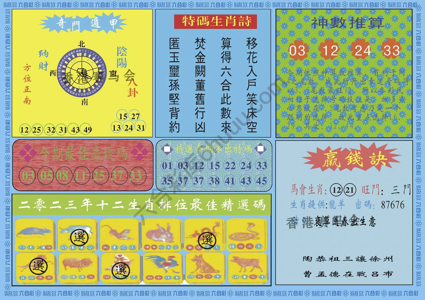 黄大仙灵码