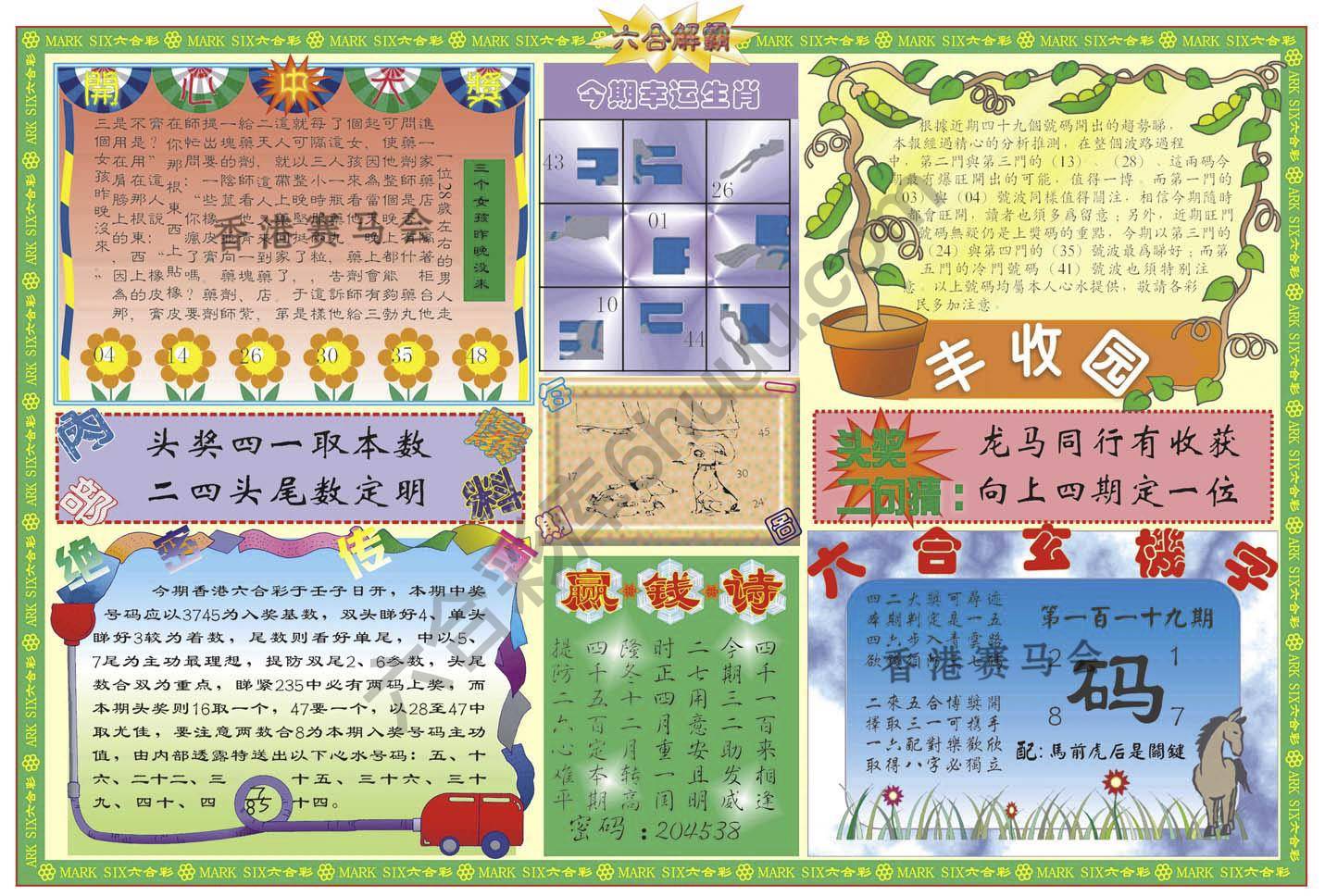 六合解霸
