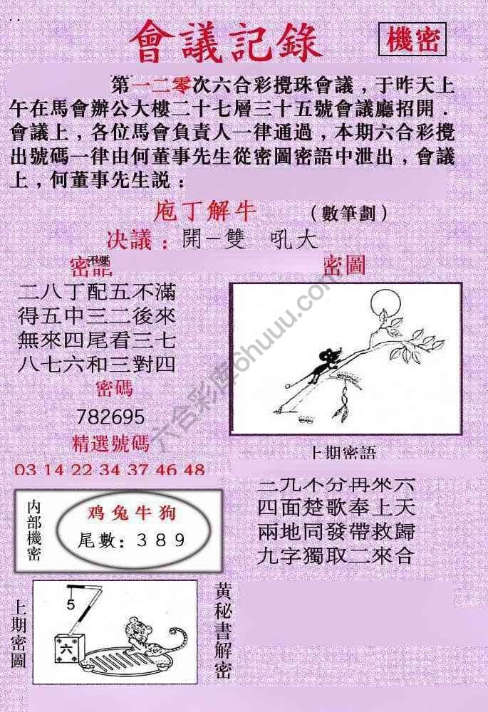 会议记录