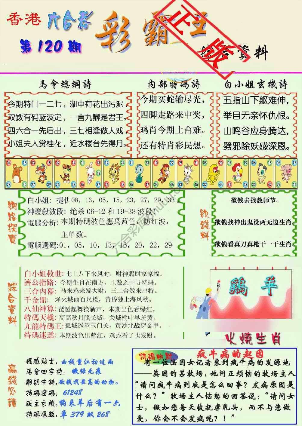 彩霸王