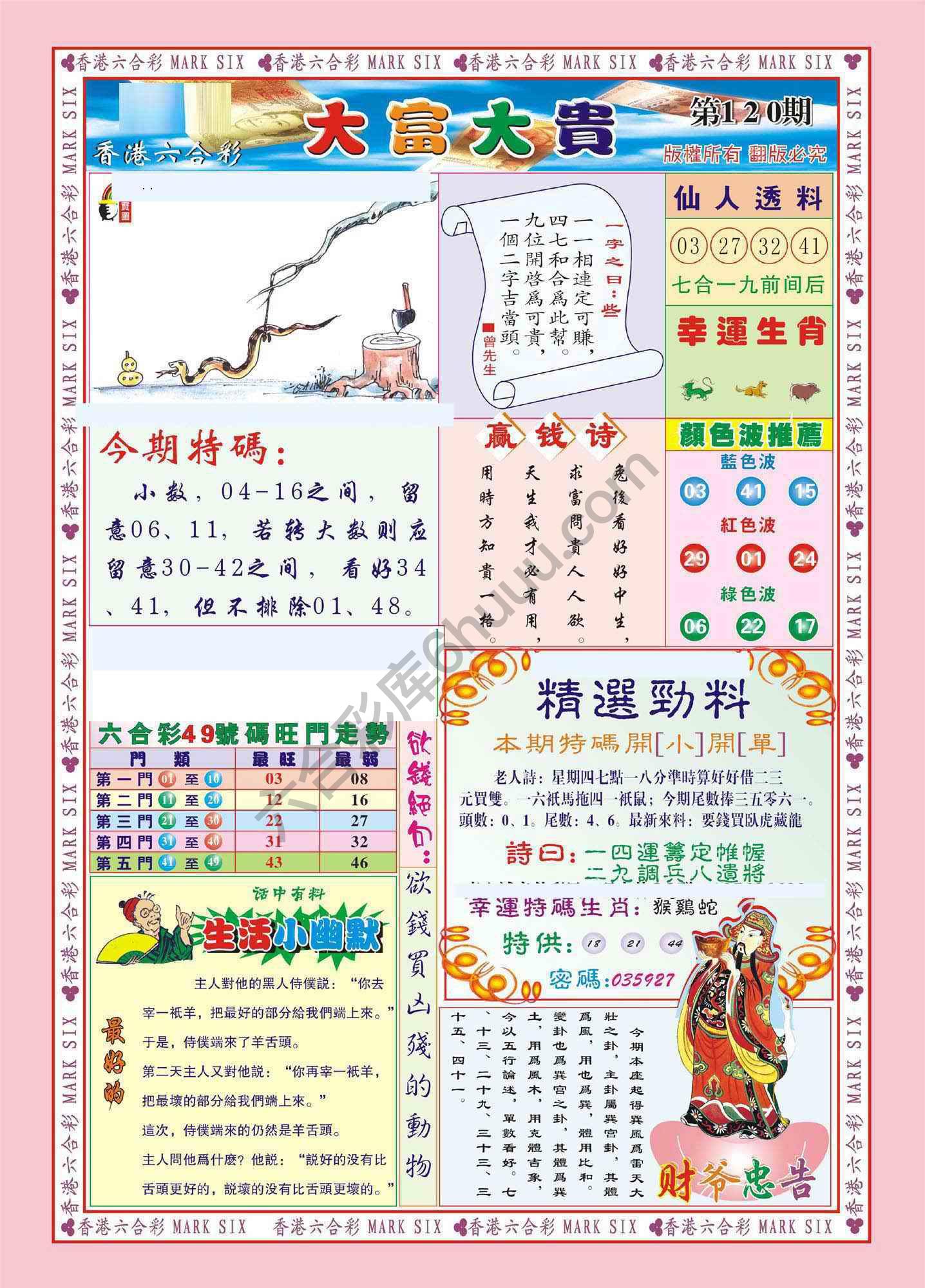 大富大贵