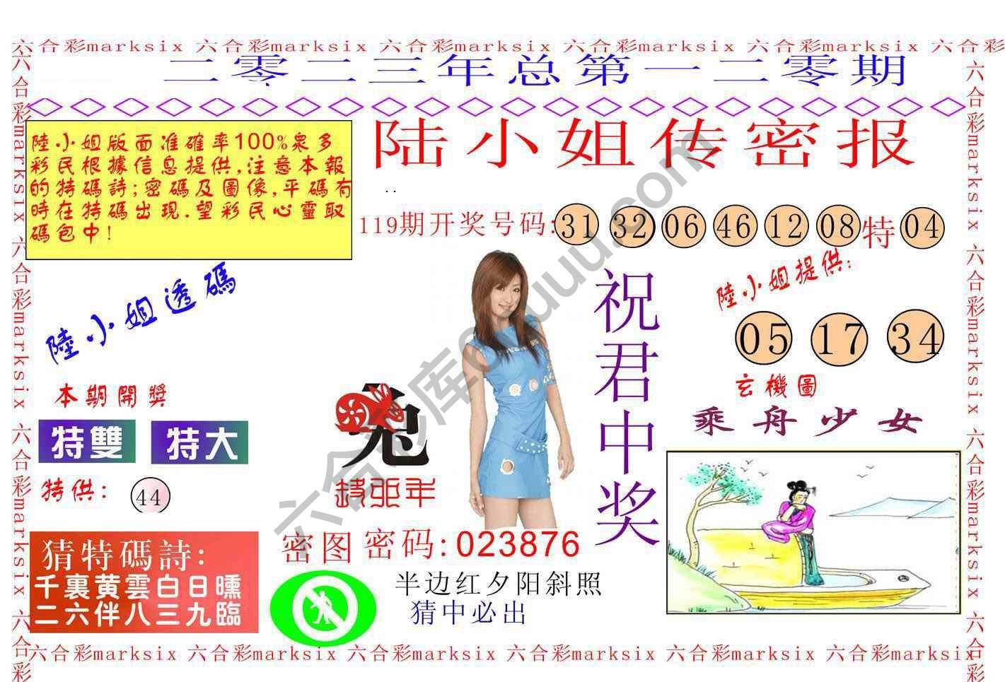 陆小姐传密