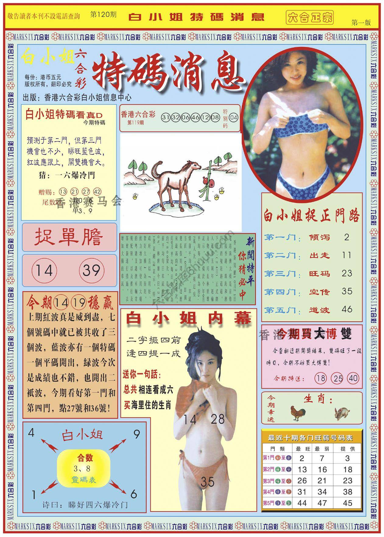 白小姐特码消息