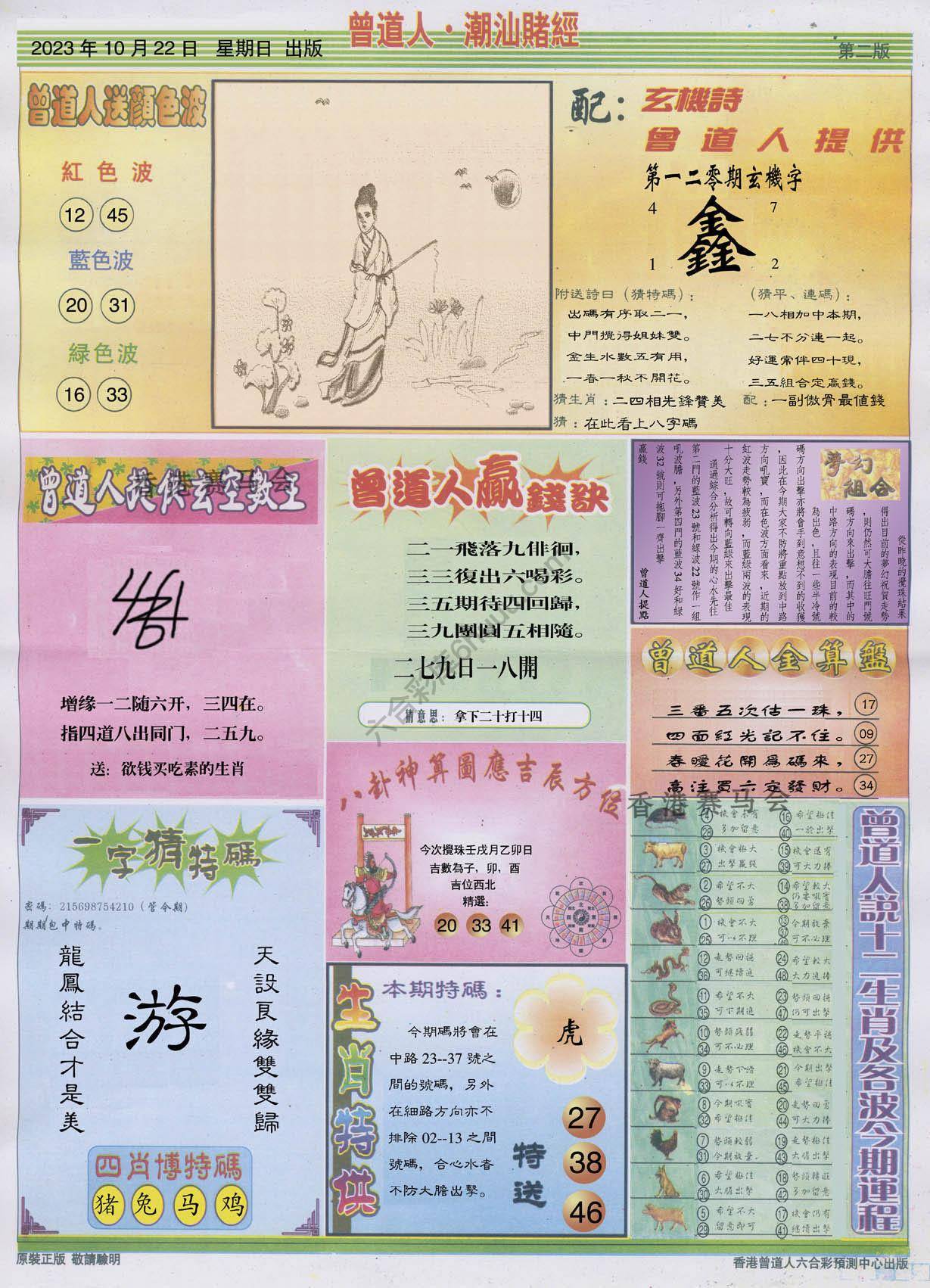 曾道人潮汕赌经