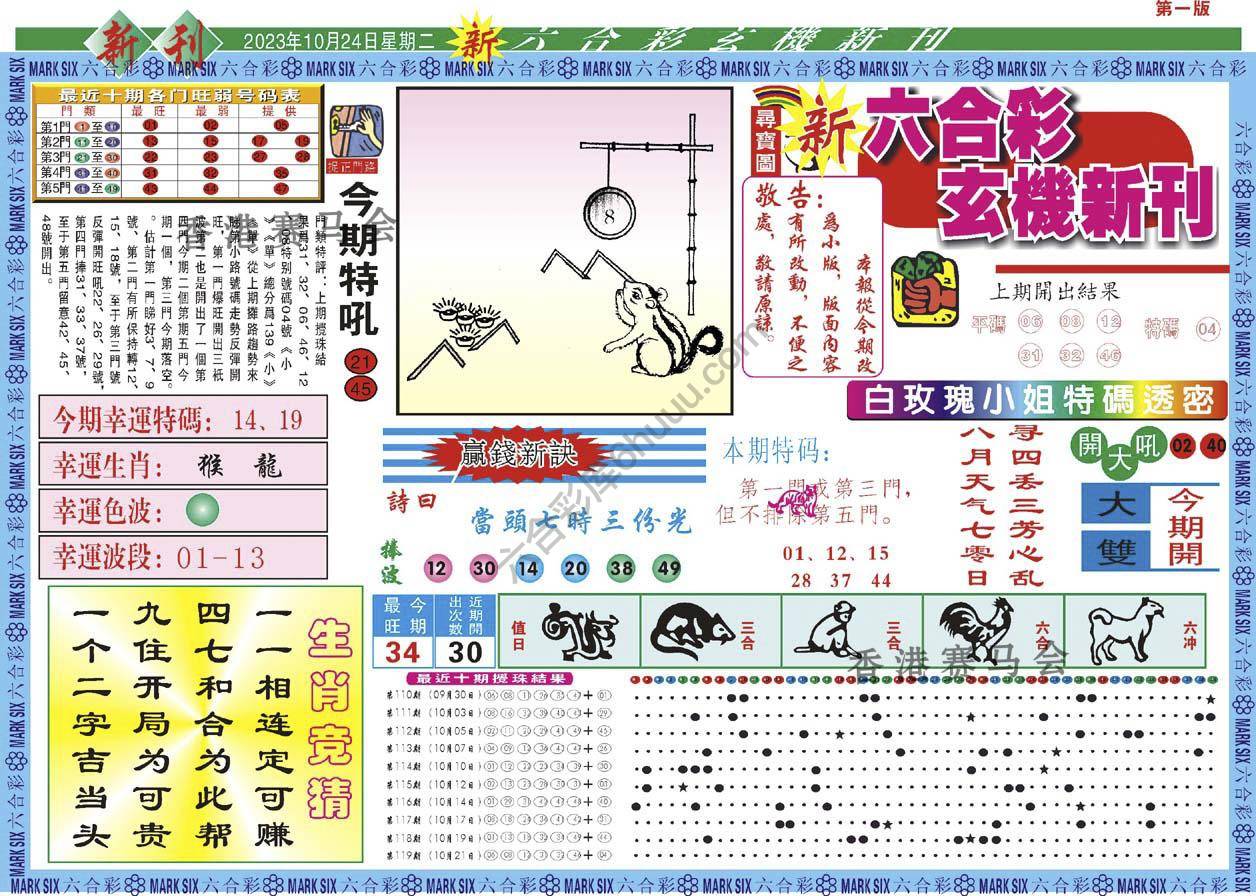 六合彩玄机新刊