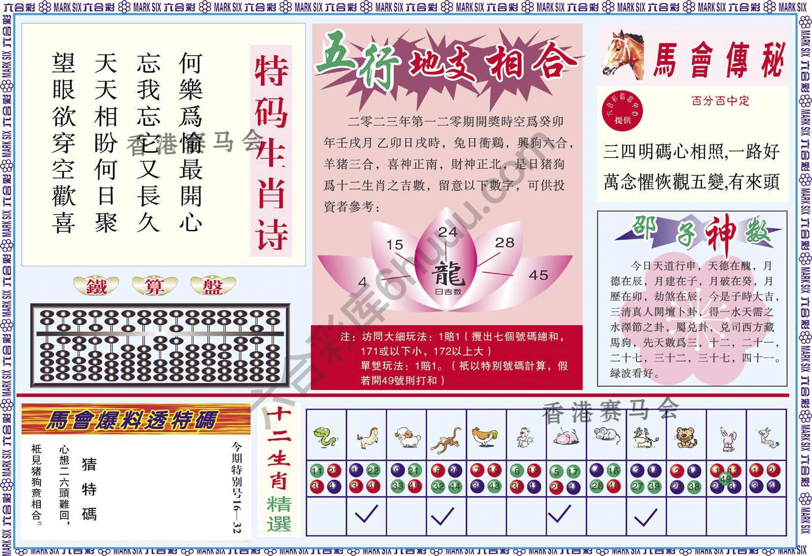 六合彩马会财经