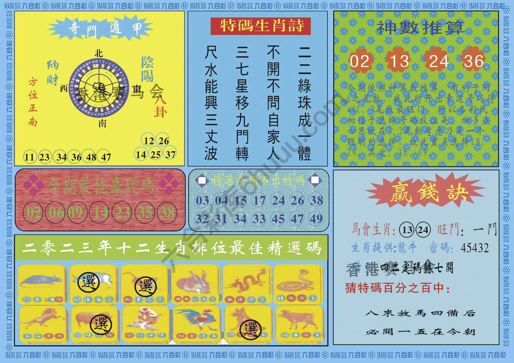 黄大仙灵码