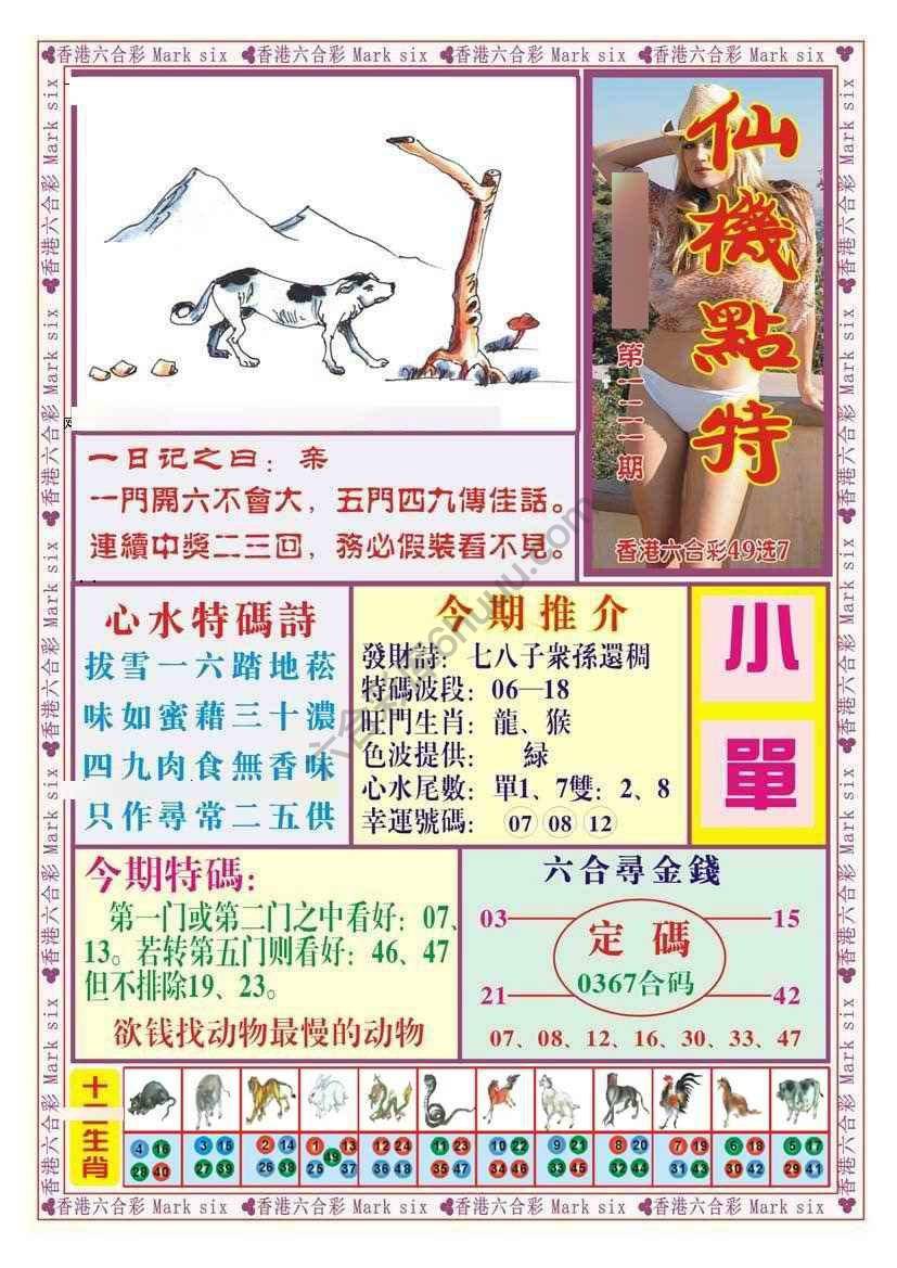 仙机点特