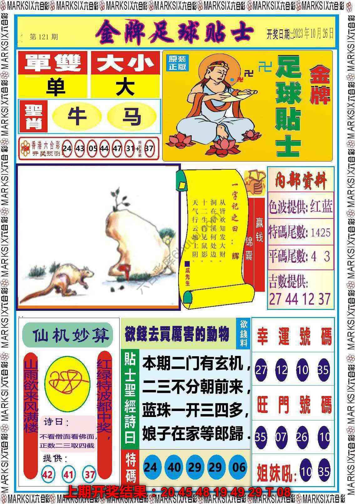 金牌足球贴士