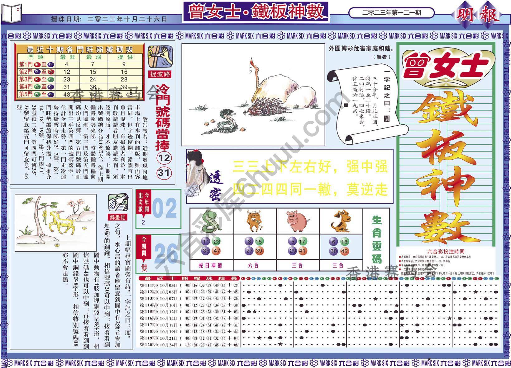曾女士铁板神数