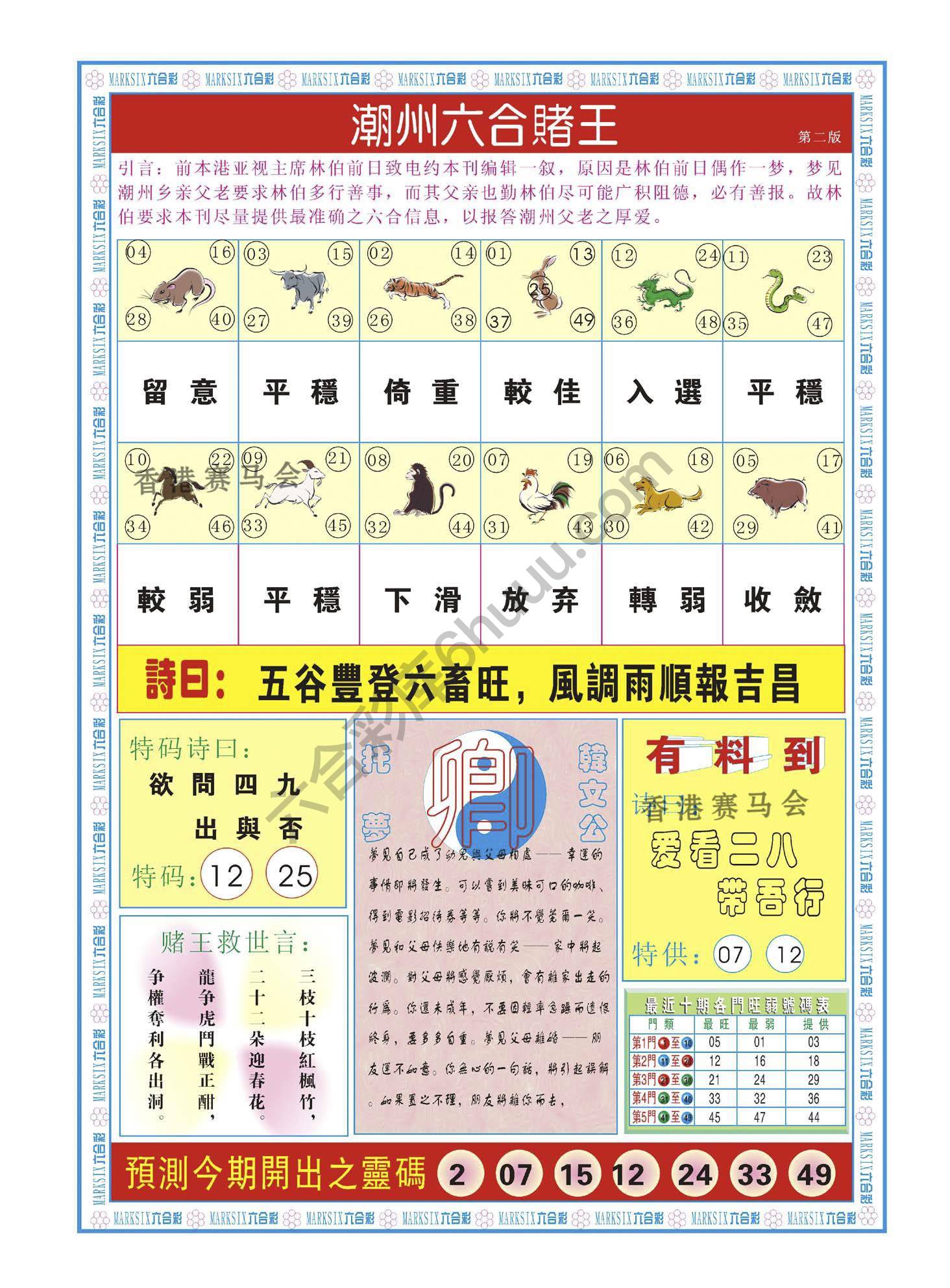 潮州六合赌王