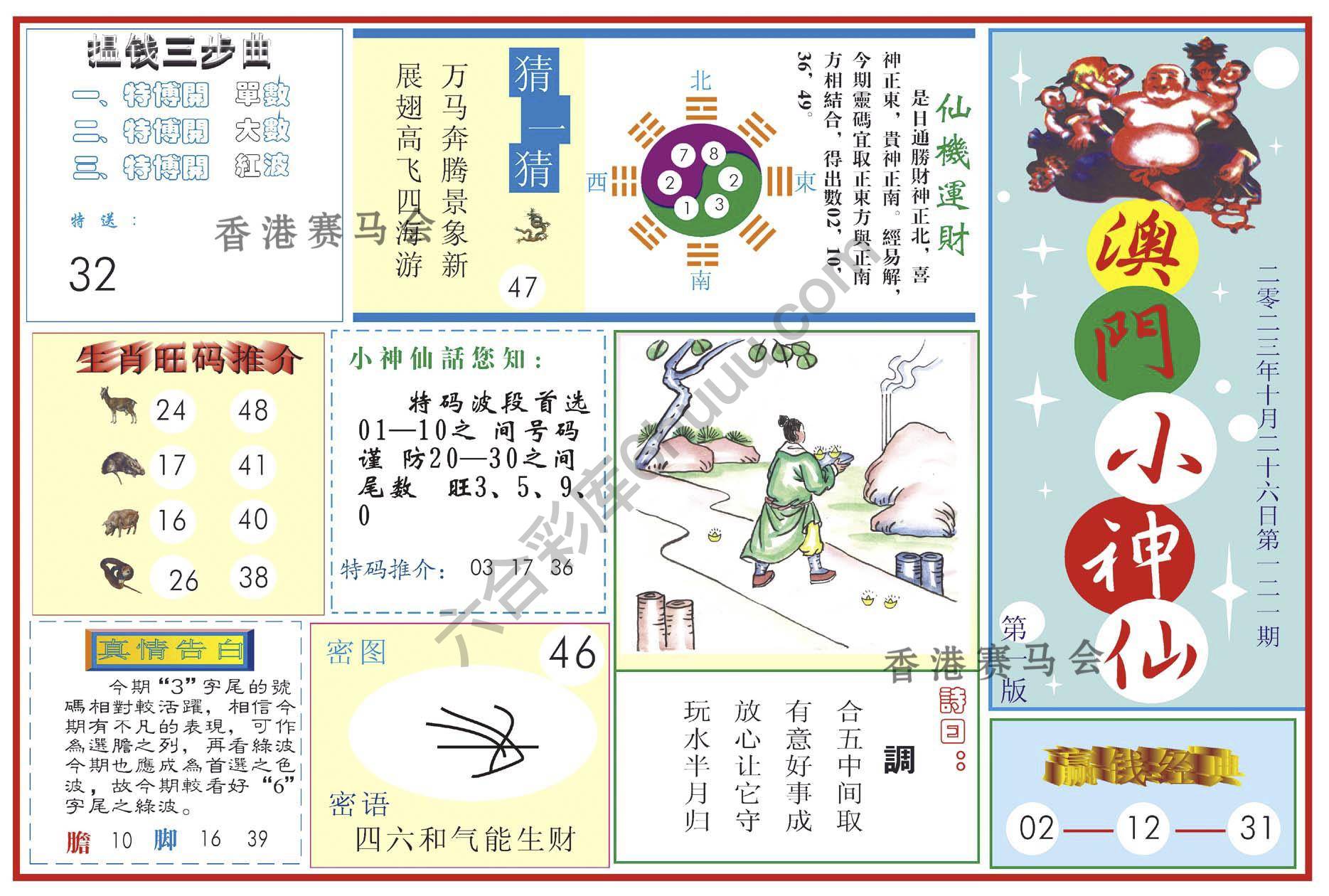 澳门小神仙