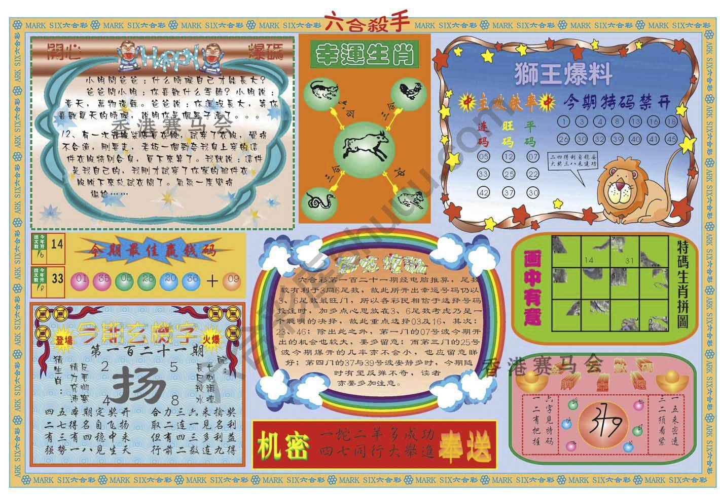 六合杀手
