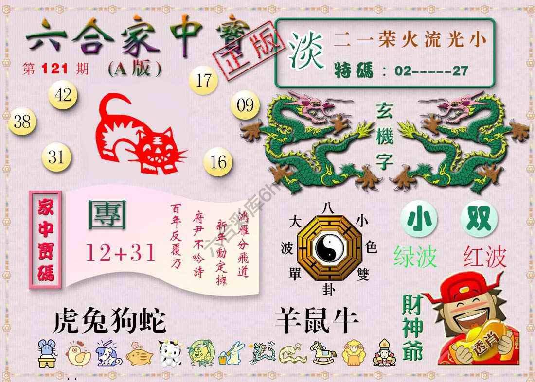 六合家中宝