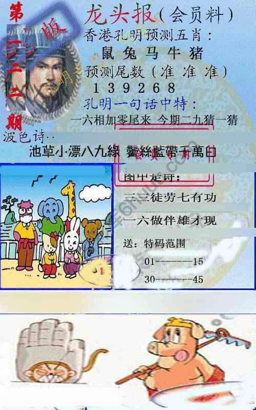 龙头报