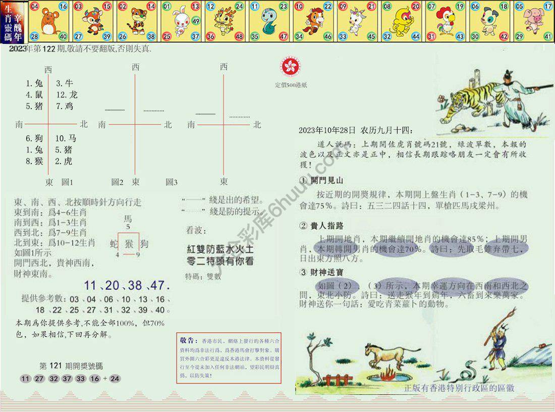 澳门足球报