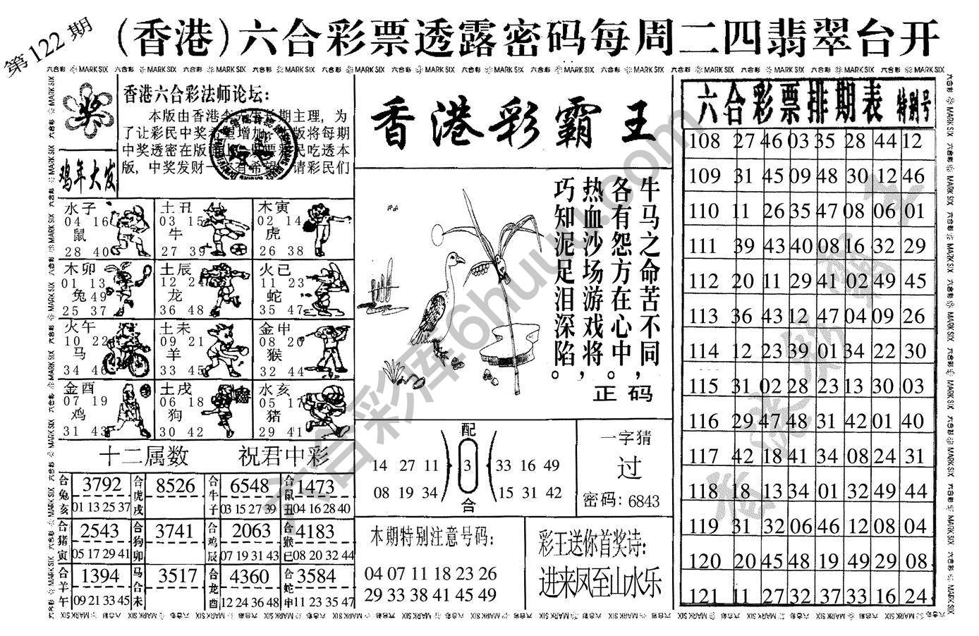 香港彩霸王