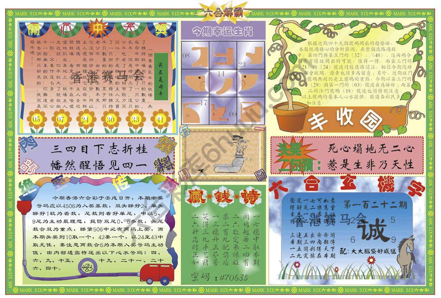 六合解霸