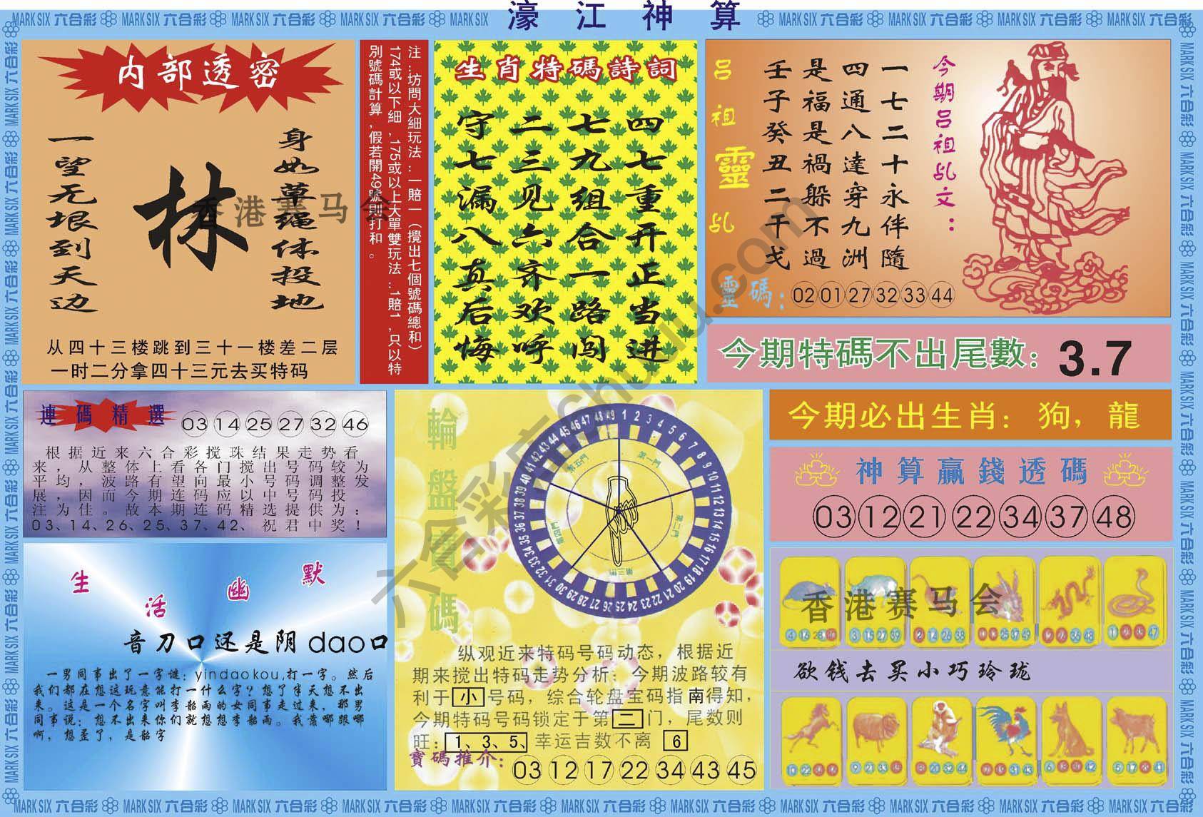 濠江神算