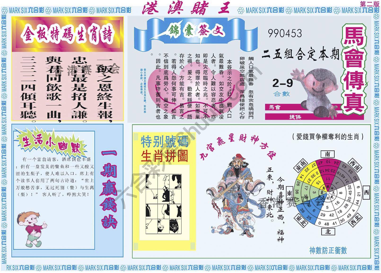 港澳赌王