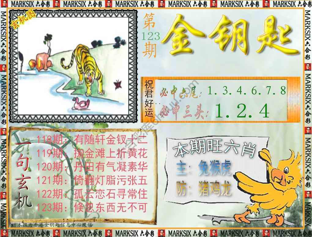 金钥匙