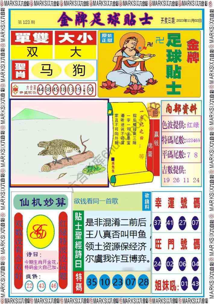 金牌足球贴士