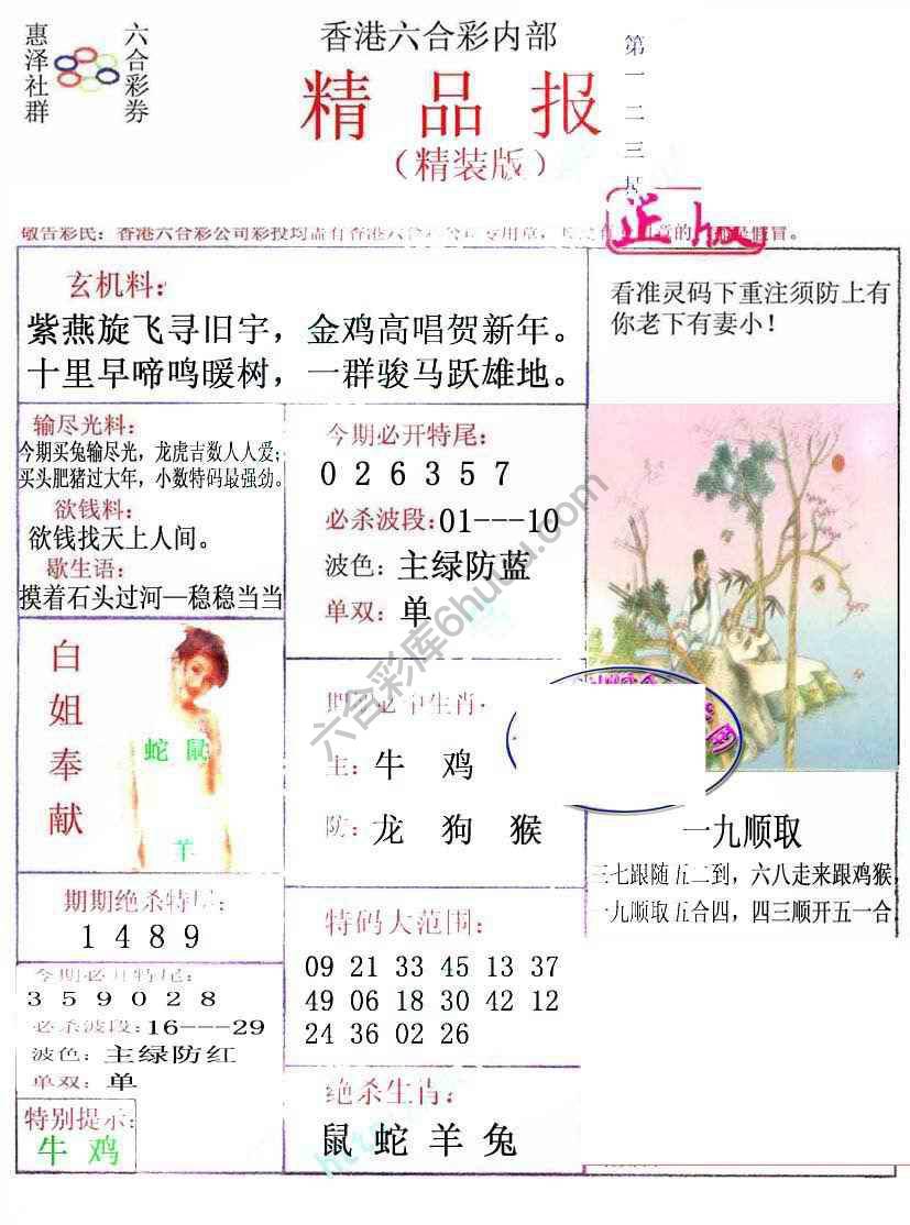 新精品报