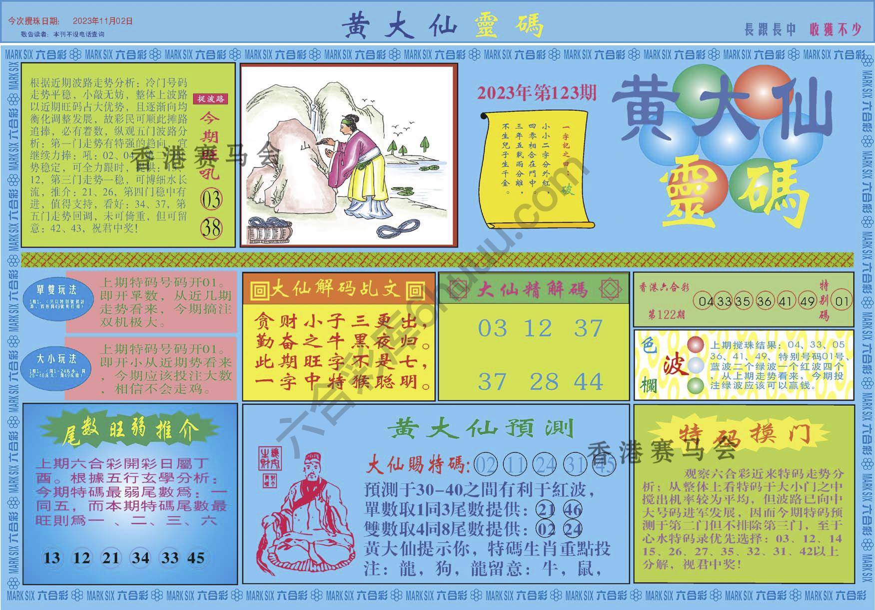 黄大仙灵码