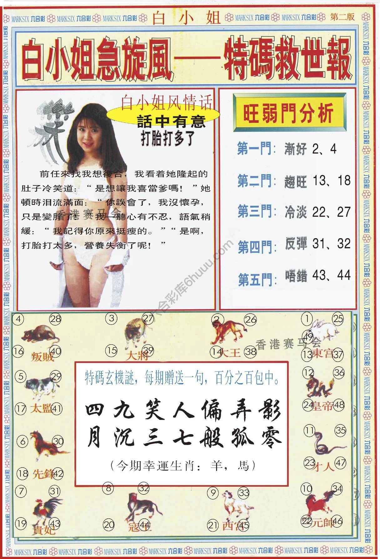 白小姐急旋风特码救世报