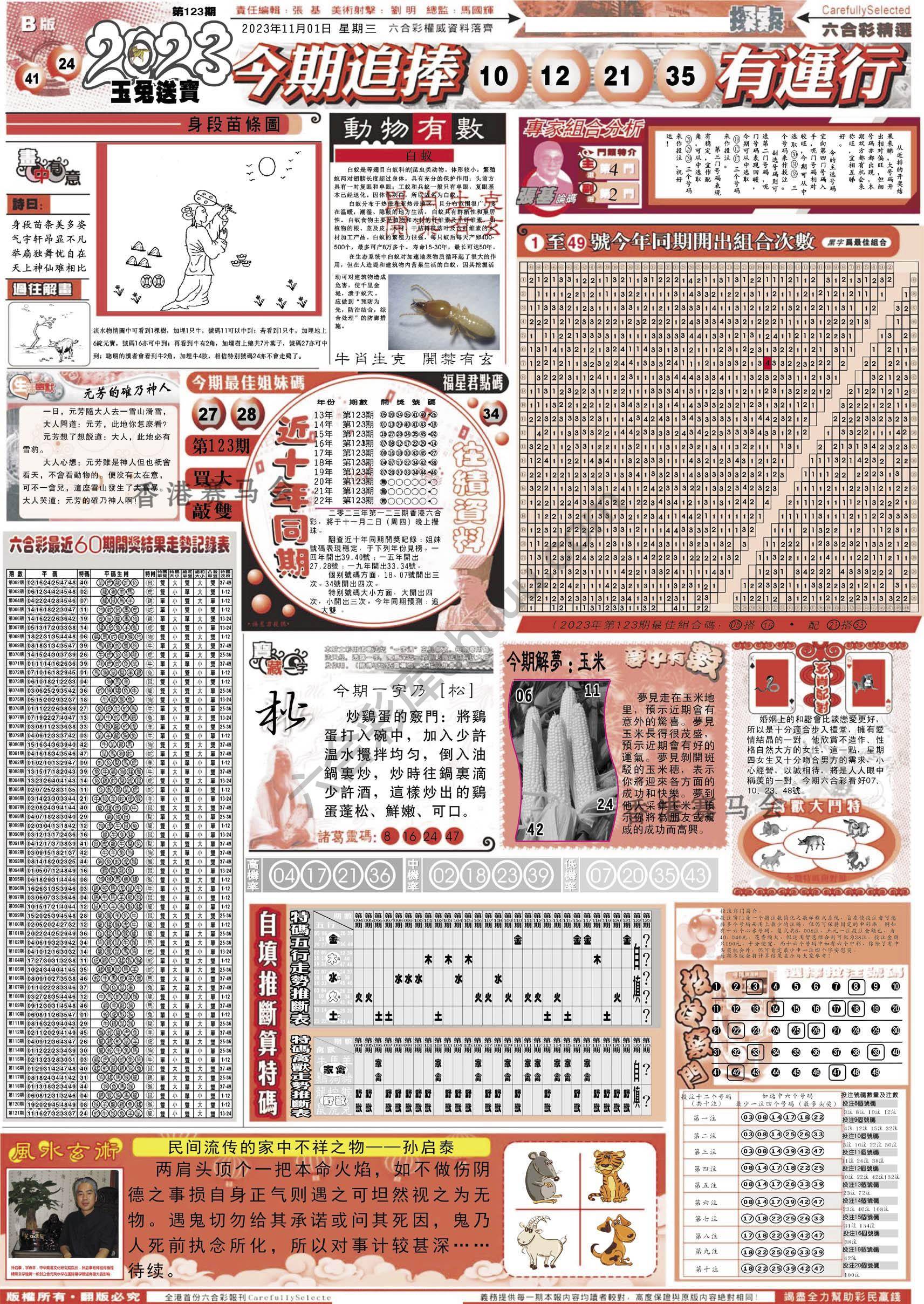 六合精选