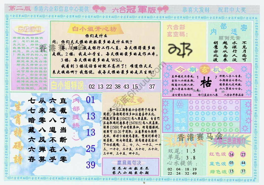 六合冠军版