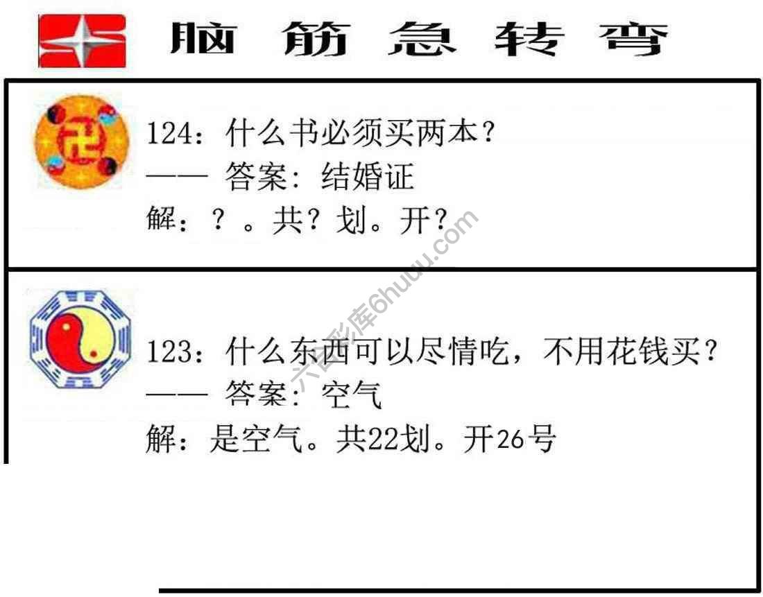 脑筋急转弯