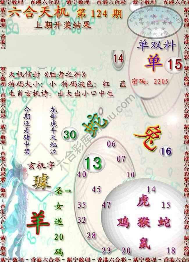 六合天机