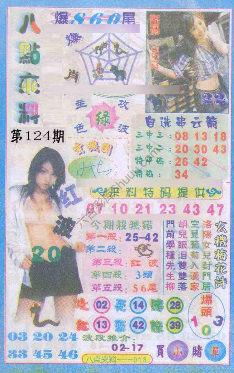 八点来料
