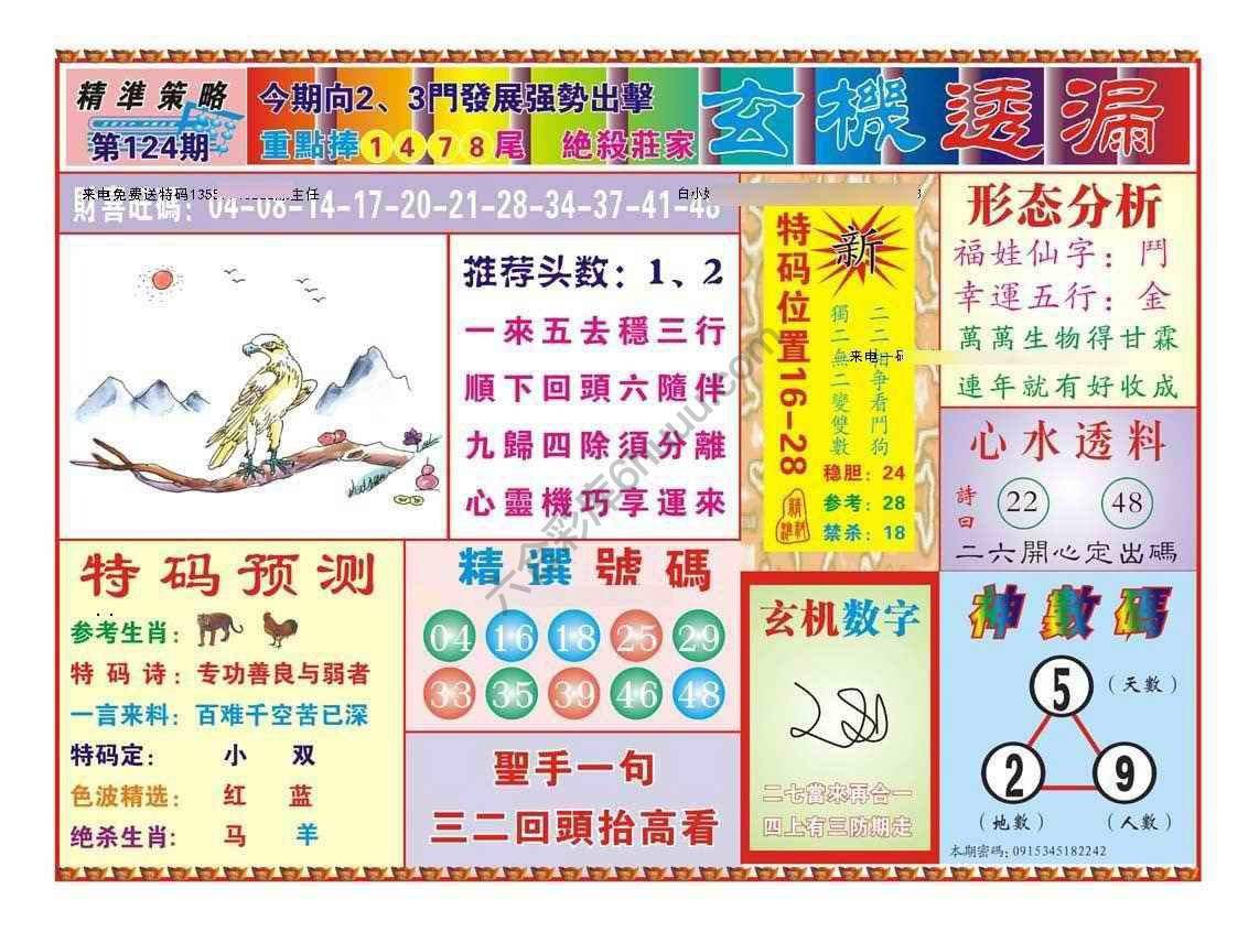 玄机透漏