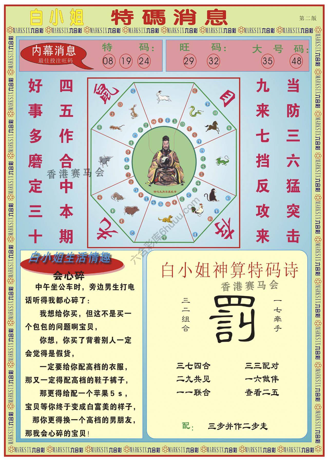 白小姐特码消息
