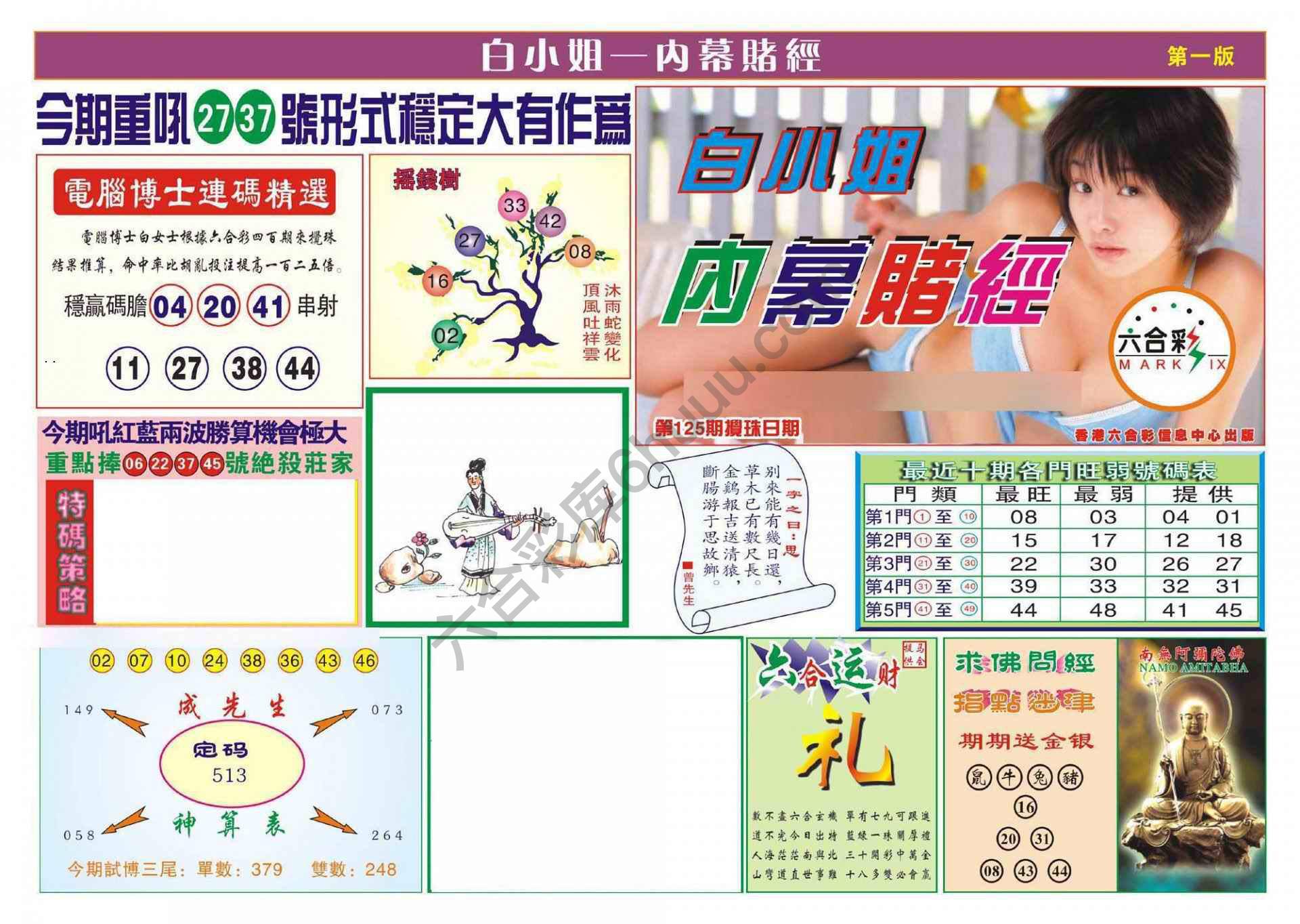 香港内幕赌经