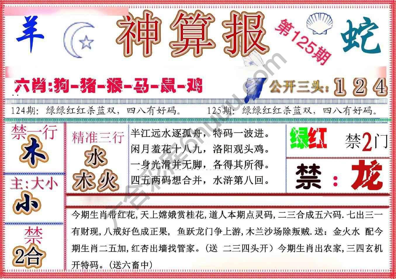 神算报新版