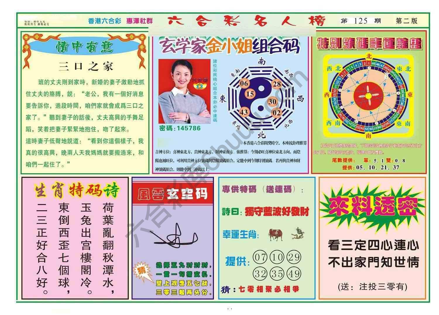 名人榜