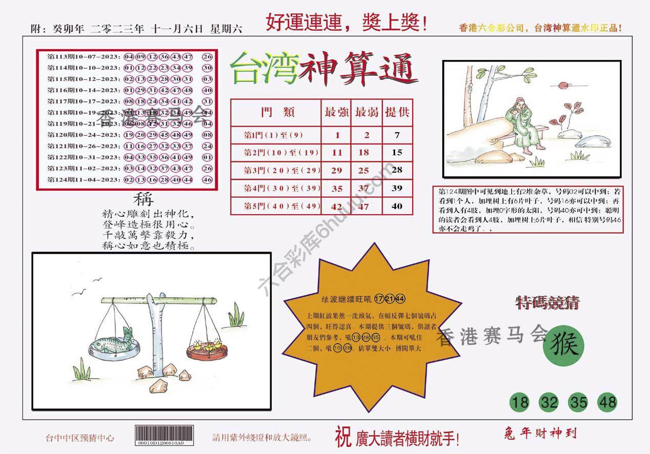 台湾神算通