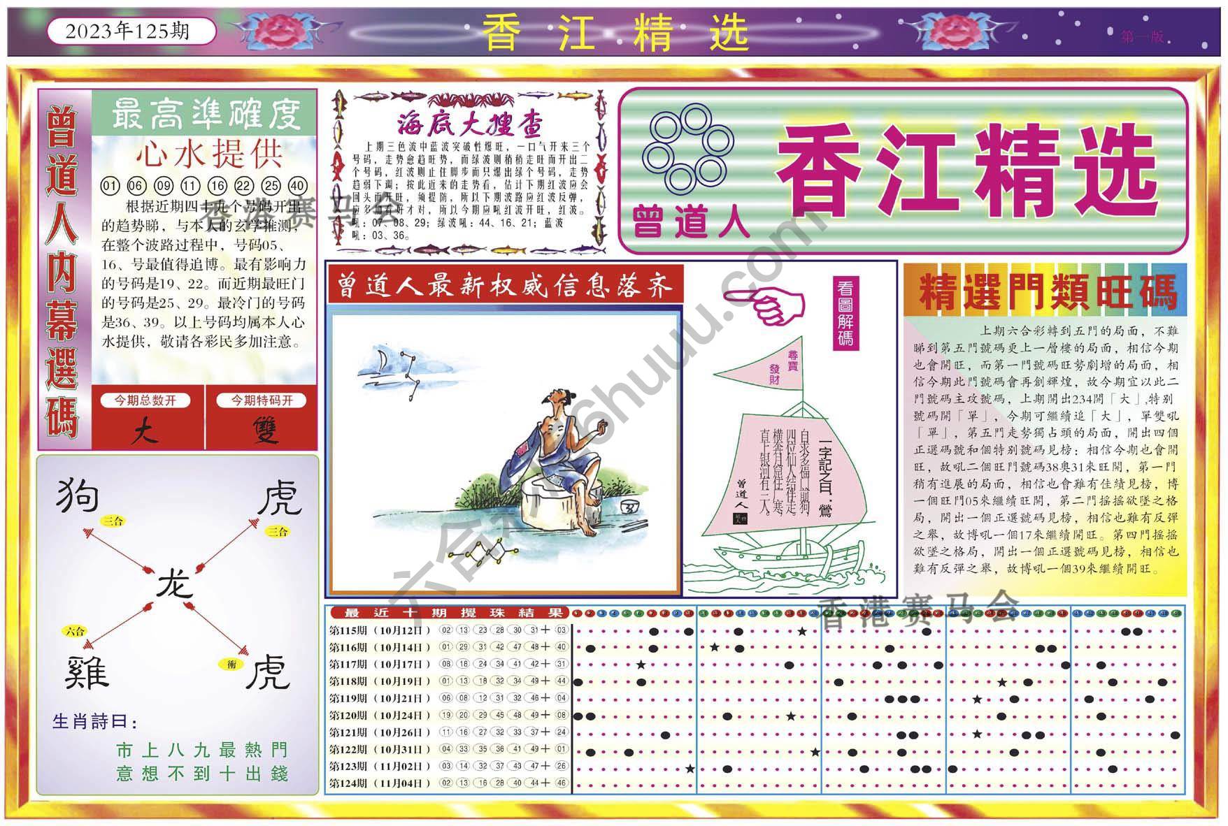 香江精选