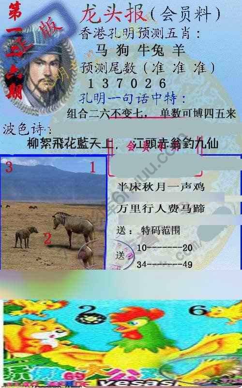 龙头报