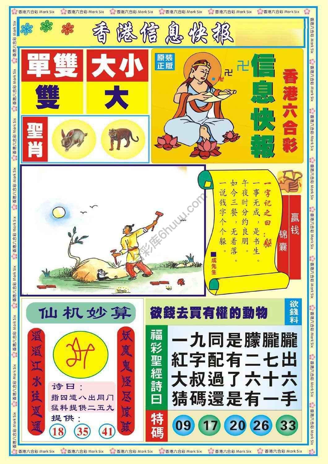 香港信息快报