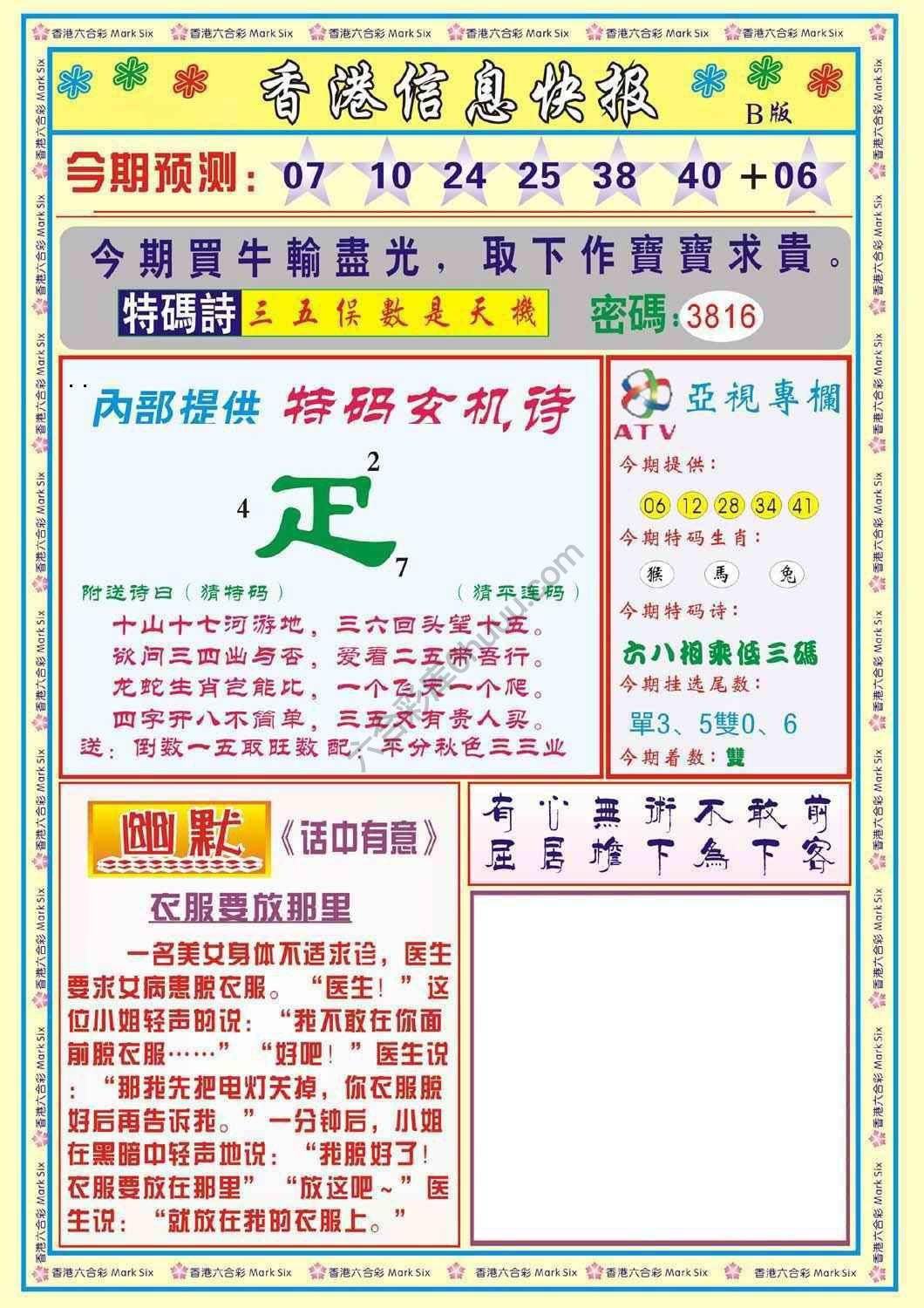 香港信息快报