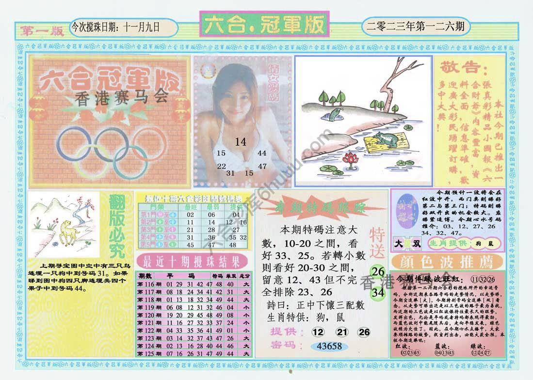 六合冠军版