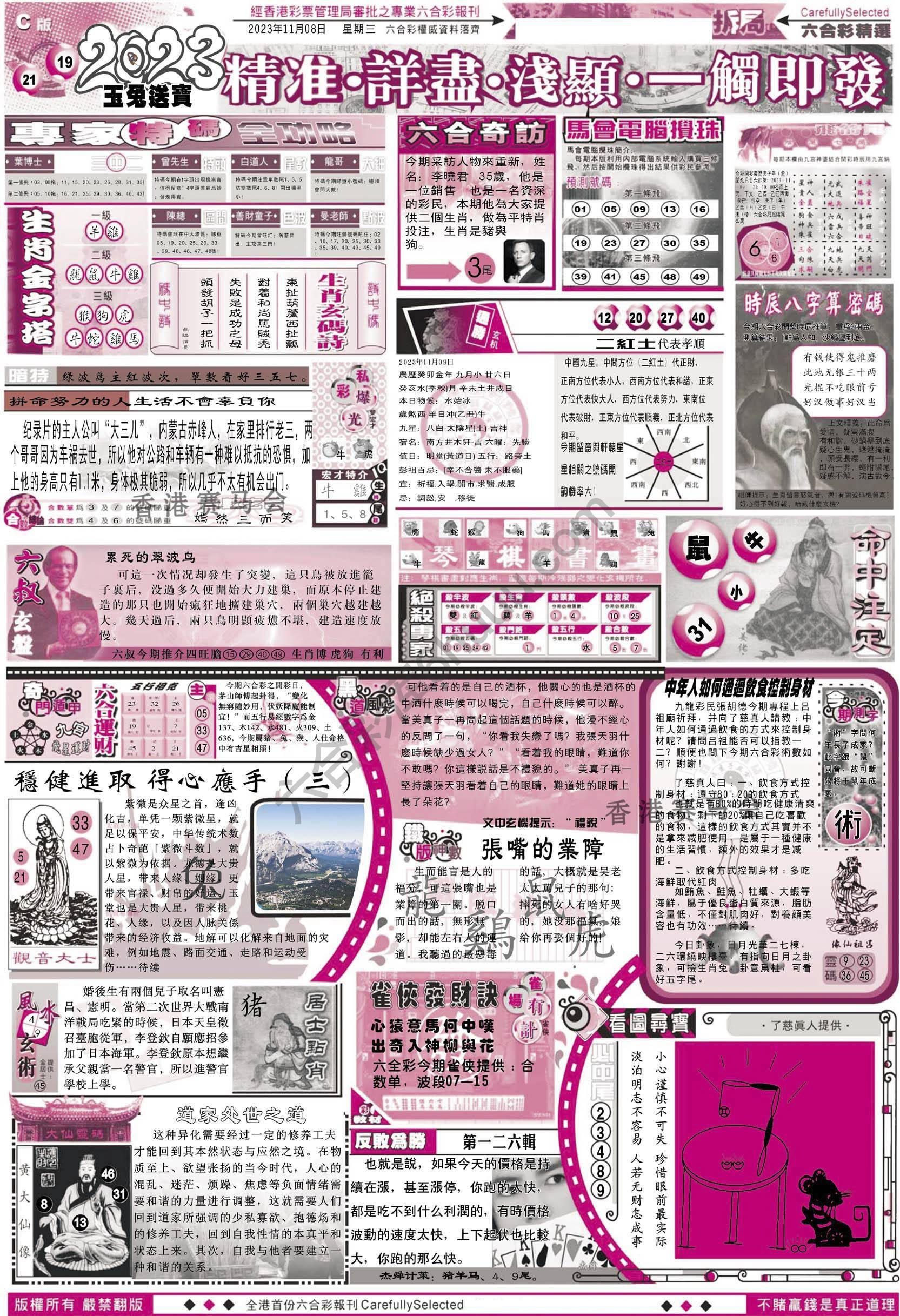 六合精选